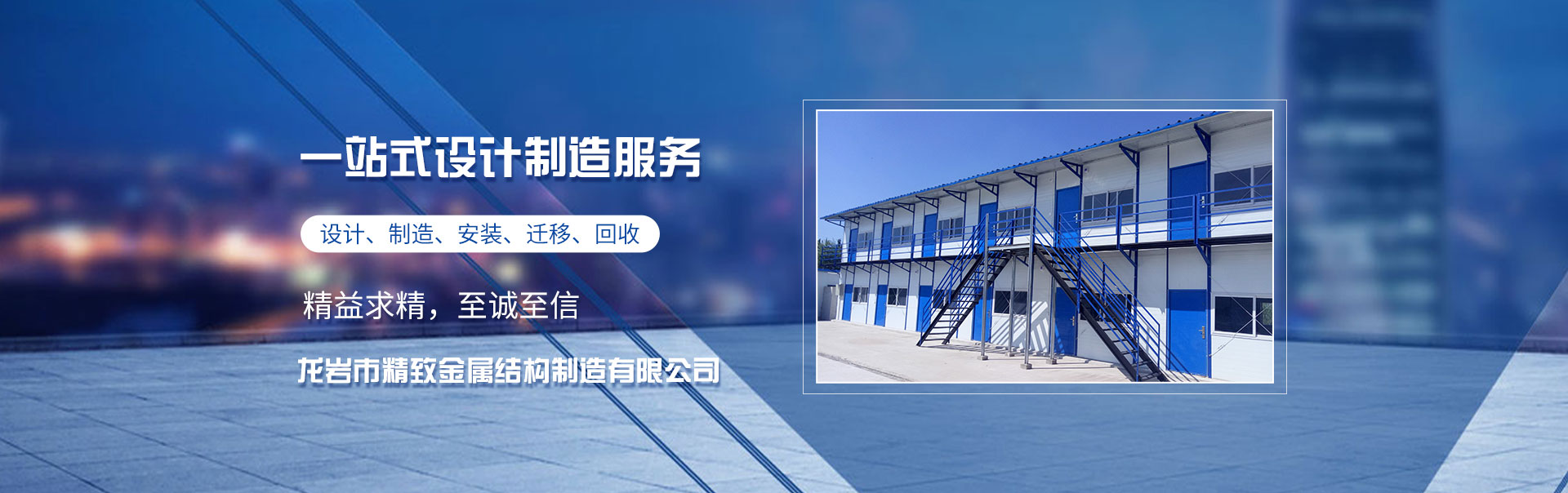 龍巖市精致金屬結(jié)構制造有限公司